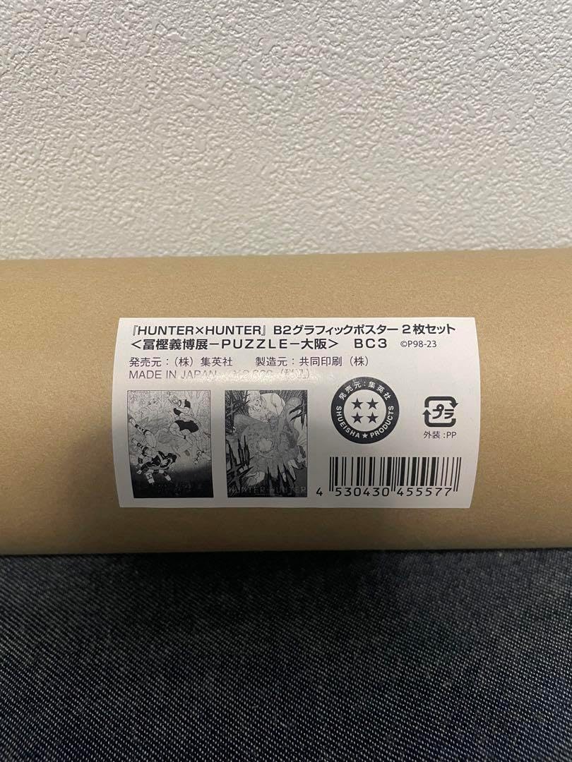 HUNTER×HUNTER』B2グラフィックポスター2枚セット 冨樫義博展 HUNTER